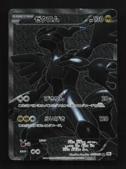 Zekrom 055/053 1st ED HP White Collection Japanese Pokemon Card TCG - Image 1