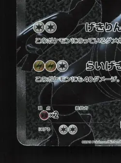 Zekrom 055/053 1st ED HP White Collection Japanese Pokemon Card TCG - Image 2