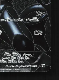 Zekrom 055/053 1st ED HP White Collection Japanese Pokemon Card TCG - Image 3