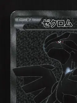 Zekrom 055/053 1st ED HP White Collection Japanese Pokemon Card TCG - Image 4