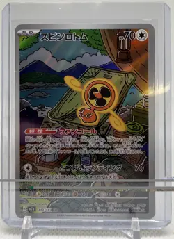 (Japanese) Fan Rotom 213/193 AR - m2a Mega Dream ex - Pokemon TCG (NM) - Image 1