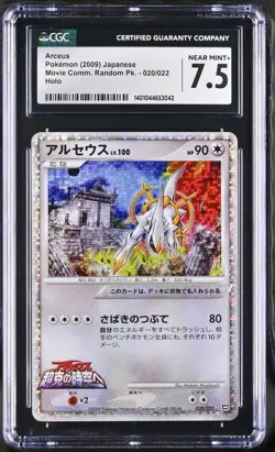 Arceus 020/022 Movie Promo 2009 Pokemon CGC 7.5 + 5 Packs of JPN Inferno X - Image 2