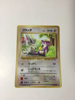 [NM] Rattata Pokemon Card Japanese No.019 Vending Series 1 Vintage Glossy - Image 1