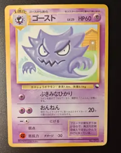 Pokemon Japanese Vending Series 3 Glossy Haunter 093 - NM - Image 1
