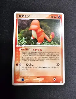 Ditto Charmander 003/015 Japanese Pokemon TCG - Holon Research Tower (LP) - Image 1