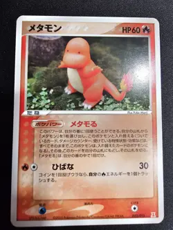 Ditto Charmander 003/015 Japanese Pokemon TCG - Holon Research Tower (LP) - Image 2