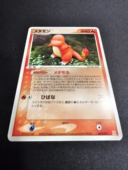 Ditto Charmander 003/015 Japanese Pokemon TCG - Holon Research Tower (LP) - Image 4