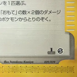 Pokemon TCG Moo-Moo Milk 2001 Japanese 1st Edition 029/029 Gem Mint - Image 5
