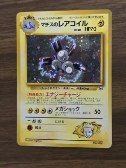 Lt.Surge's Magneton No.082 Gym Heroes Vintage Holo MP Japanese Pokemon Card - Image 1