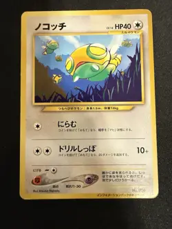Dunsparce No. 206 Pokemon Card Information Promotional Card Japanese NM - Image 1