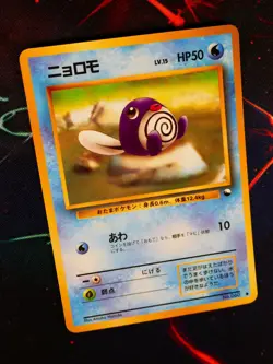 LP JAPANESE Pokemon POLIWAG Card VENDING SERIES 1 (Blue) Set #060 Glossy Promo#1 - Image 1