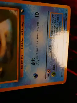 LP JAPANESE Pokemon POLIWAG Card VENDING SERIES 1 (Blue) Set #060 Glossy Promo#1 - Image 5