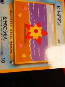 NM JAPANESE Pokemon STARYU Card VENDING SERIES 3 (Green) Set #120 Glossy Promo - Image 2