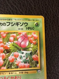 Erika’s Ivysaur No.002 | Japanese Pokemon Card | Gym Heroes | Vintage - Image 3