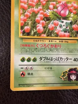Erika’s Ivysaur No.002 | Japanese Pokemon Card | Gym Heroes | Vintage - Image 5