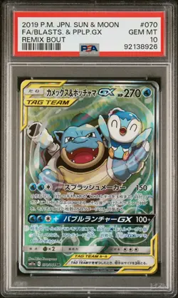 2019 POKEMON JAPANESE SM REMIX BOUT #070 FA/BLASTOISE & PIPLUP GX PSA 10 - Image 1