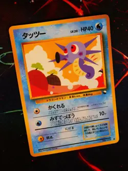 LP JAPANESE Pokemon HORSEA Card VENDING SERIES 3 (Green) Set #116 Glossy Promo#1 - Image 1