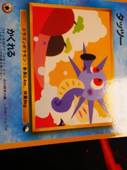 LP JAPANESE Pokemon HORSEA Card VENDING SERIES 3 (Green) Set #116 Glossy Promo#1 - Image 2