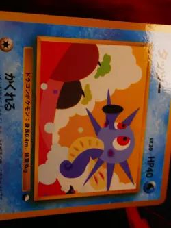 LP JAPANESE Pokemon HORSEA Card VENDING SERIES 3 (Green) Set #116 Glossy Promo#1 - Image 4