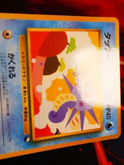 LP JAPANESE Pokemon HORSEA Card VENDING SERIES 3 (Green) Set #116 Glossy Promo#1 - Image 5