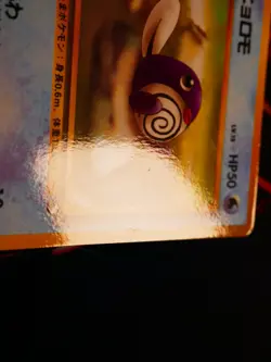 LP JAPANESE Pokemon POLIWAG Card VENDING SERIES 1 (Blue) Set #060 Glossy Promo#2 - Image 2