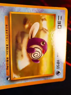 LP JAPANESE Pokemon POLIWAG Card VENDING SERIES 1 (Blue) Set #060 Glossy Promo#2 - Image 4