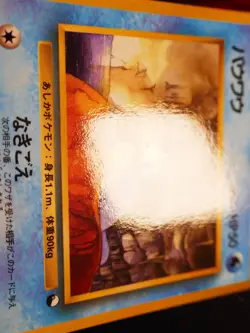 LP JAPANESE Pokemon SEEL Card VENDING SERIES 2 (Red) Set #086 Glossy Promo#3 - Image 3