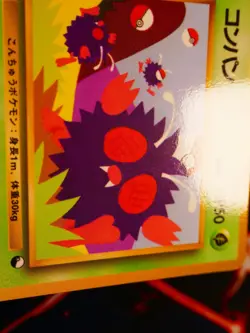 NM JAPANESE Pokemon VENONAT Card VENDING SERIES 3 (Green) Set#048 Glossy Promo#1 - Image 2