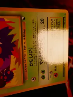 NM JAPANESE Pokemon VENONAT Card VENDING SERIES 3 (Green) Set#048 Glossy Promo#1 - Image 5