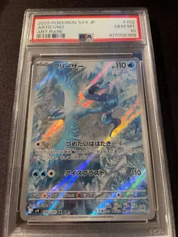 Pokemon Card - Articuno PSA10 - SV9 - JP - ART RARE - GEM MINT - Battle Partners - Image 2