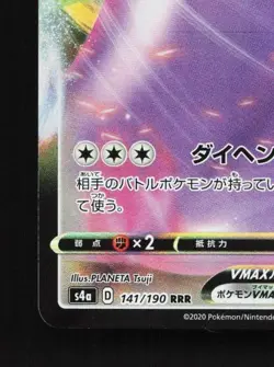 Ditto VMAX 141/190 NM Shiny Star V Japanese Pokemon Card TCG - Image 2