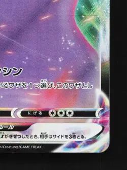 Ditto VMAX 141/190 NM Shiny Star V Japanese Pokemon Card TCG - Image 3