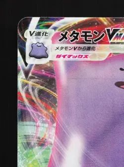 Ditto VMAX 141/190 NM Shiny Star V Japanese Pokemon Card TCG - Image 4