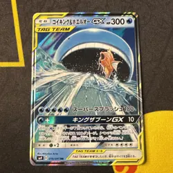 Pokemon Cards Magikarp & Wailord-GX Double Rare (RR) 019/095 SM9 Japanese - Image 1