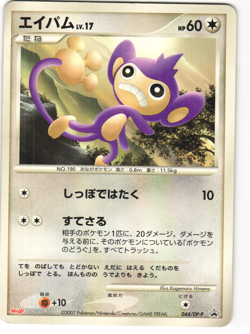 Aipom 2007 Japanese Pokemon TCG Meiji Promo (044/DP-P) MP - Image 1