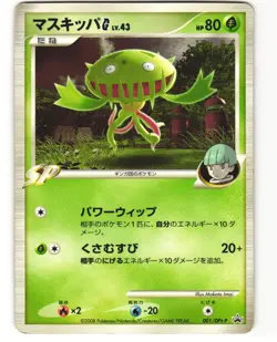 Carnivine G Promo Pokemon TCG Galactic's Conquest Release (001/DPt-P) MP - Image 1