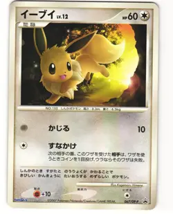 Eevee Promo Pokemon TCG Toys R Us (067/DP-P) MP - Image 1