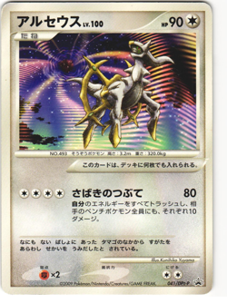 Arceus 2009 Japanese Pokemon TCG Promo (041/DPt-P) MP - Image 1