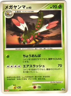 Yanmega Promo Pokemon TCG Meiji (082/DP-P)MP - Image 1