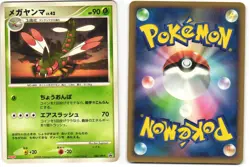 Yanmega Promo Pokemon TCG Meiji (082/DP-P)MP - Image 3