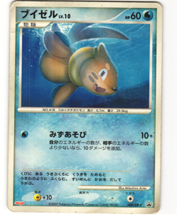 Buizel Promo Pokemon TCG Meiji (009/DP-P) MP - Image 1