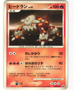 Heatran Promo Pokemon TCG Meiji (083/DP-P) MP - Image 1