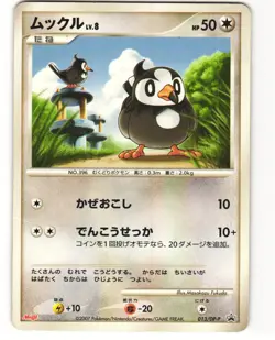 Starly Promo Pokemon TCG Meiji (013/DP-P) MP - Image 1