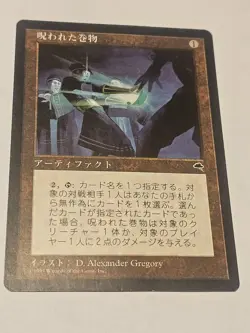 Cursed Scroll MP Japanese Tempest MTG Magic The Gathering - Image 1