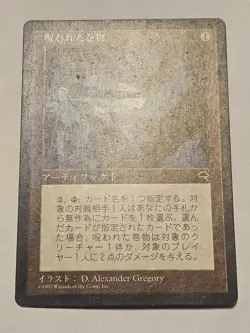 Cursed Scroll MP Japanese Tempest MTG Magic The Gathering - Image 2