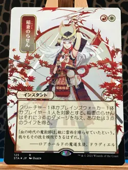 MTG - Lightning Helix. Strixhaven: Mystical Archive. Japanese - Etched Foil. - Image 1