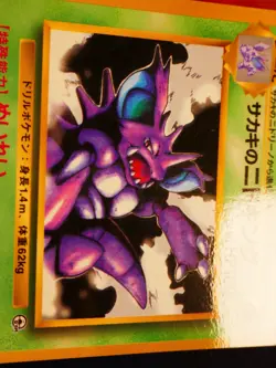 MP JAPANESE Pokemon GIOVANNI'S NIDOKING Card COROCORO Glossy PROMO#034 Gym Set#3 - Image 3
