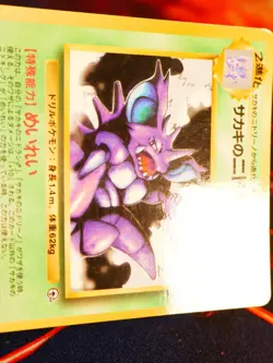 MP JAPANESE Pokemon GIOVANNI'S NIDOKING Card COROCORO Glossy PROMO#034 Gym Set#3 - Image 4