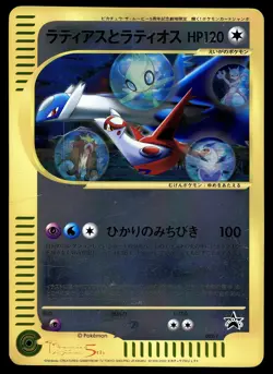 [HP] Latias And Latios Japanese 002/J Jumbo 2002 5th Movie Promo Pokemon F - Image 1