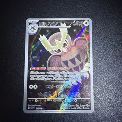 Noctowl AR 114/102 sv7 Stellar Miracle Pokemon Card Japanese Scarlet Violet NM - Image 1